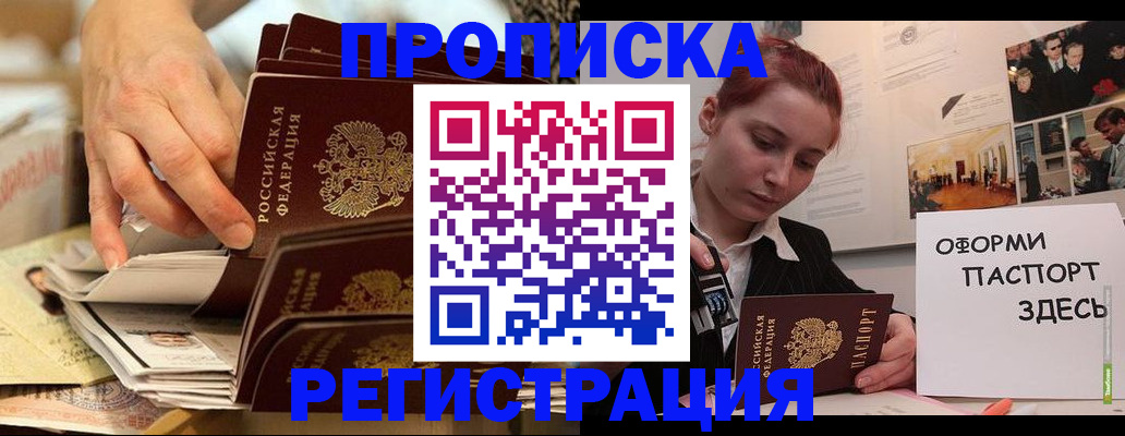 прописка для военкомата в Братске