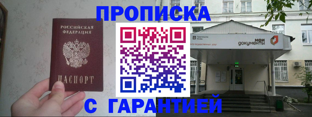 временная регистрация для школы в Братске