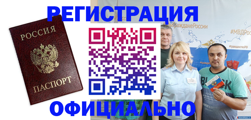 временная регистрация надежно в Братске